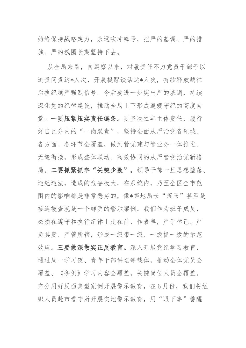 市直单位党委理论学习中心组学习会交流发言.docx_第3页