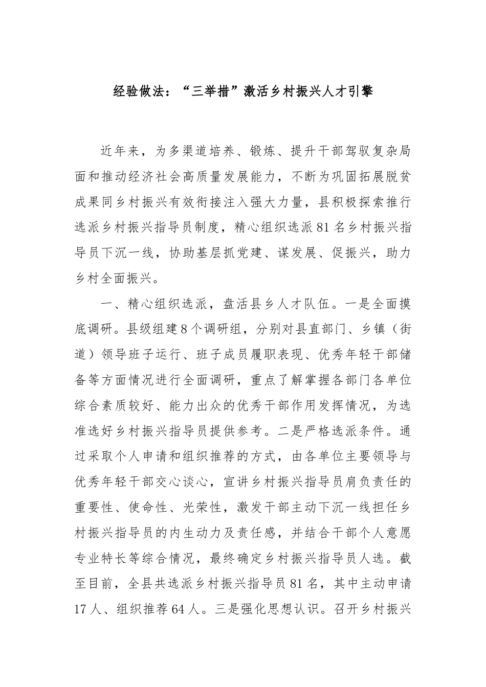 经验做法：“三举措”激活乡村振兴人才引擎.docx_第1页