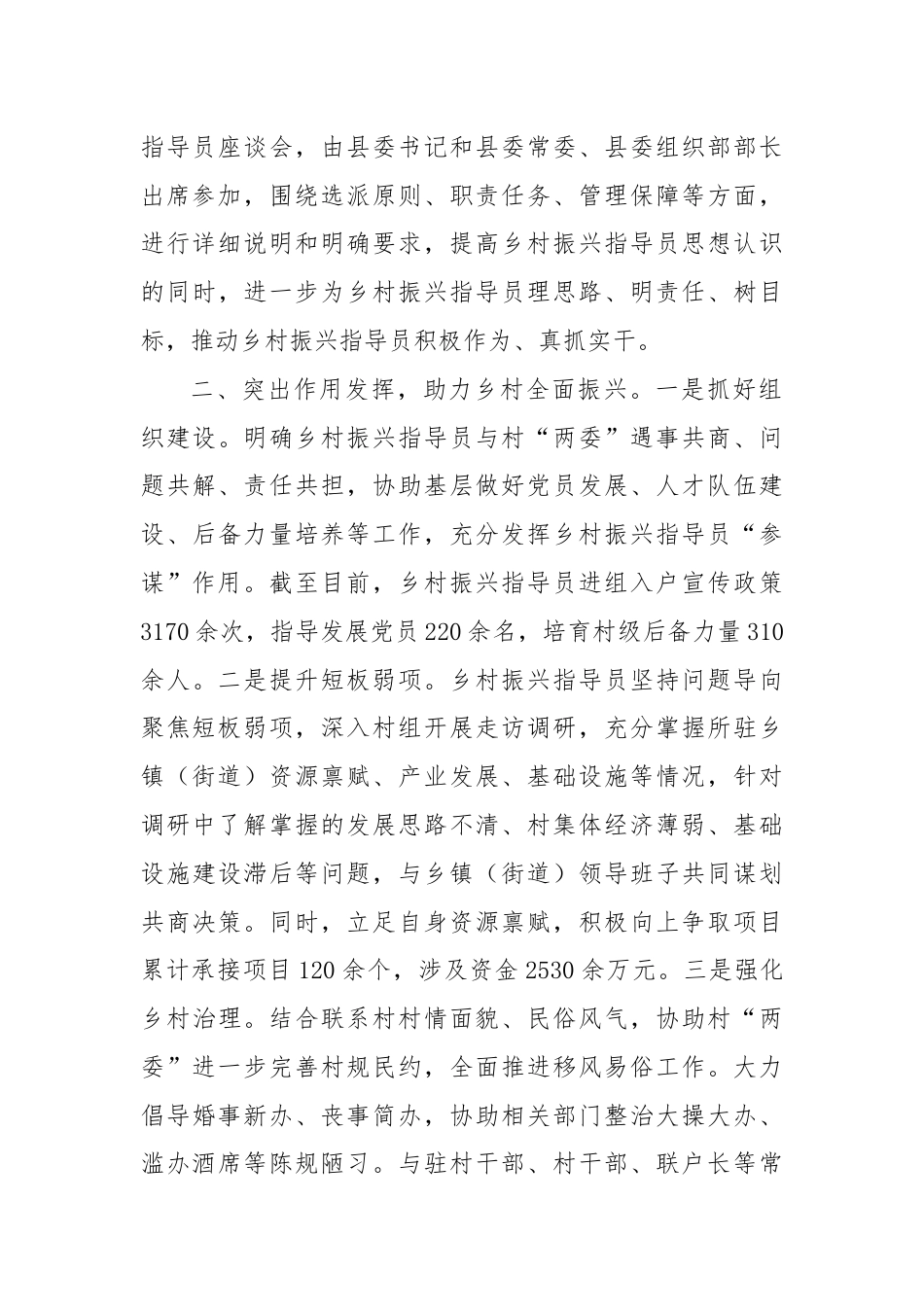 经验做法：“三举措”激活乡村振兴人才引擎.docx_第2页