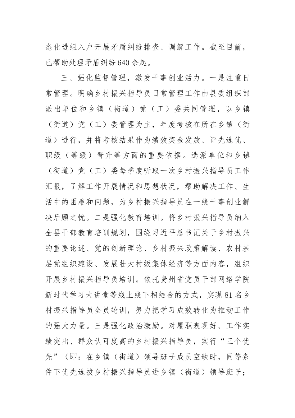 经验做法：“三举措”激活乡村振兴人才引擎.docx_第3页