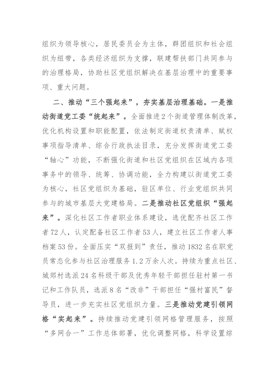 经验做法：党建引领提升城市基层治理质效.docx_第2页