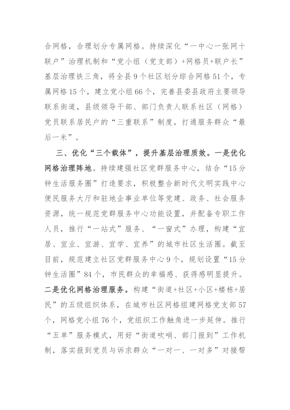 经验做法：党建引领提升城市基层治理质效.docx_第3页