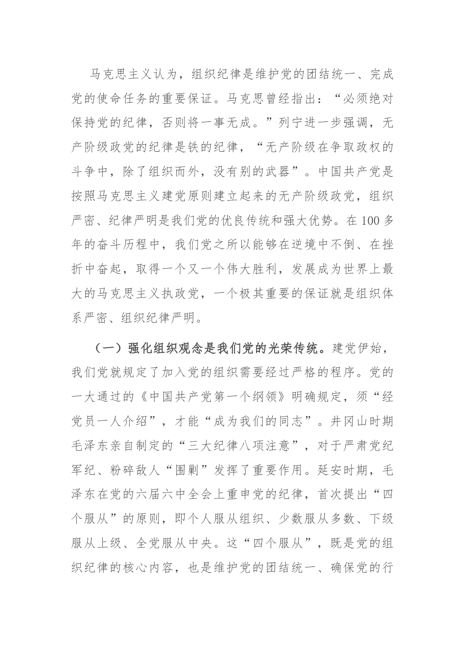 廉政党课：强化党性修养，增强组织观念.docx_第2页