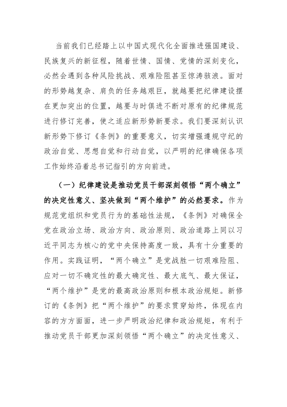 廉政党课：强化纪律观念，锤炼优良作风.docx_第2页