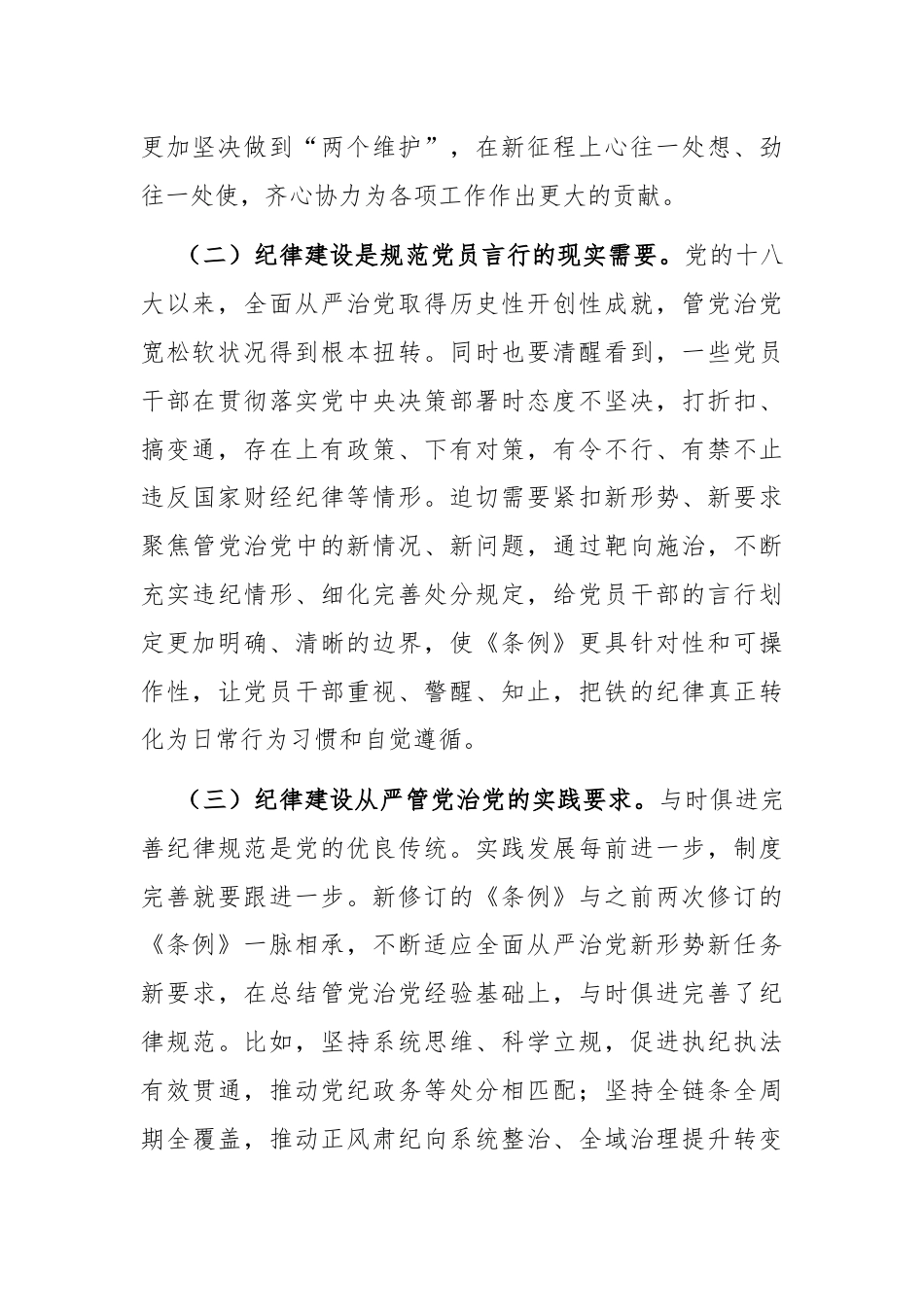 廉政党课：强化纪律观念，锤炼优良作风.docx_第3页