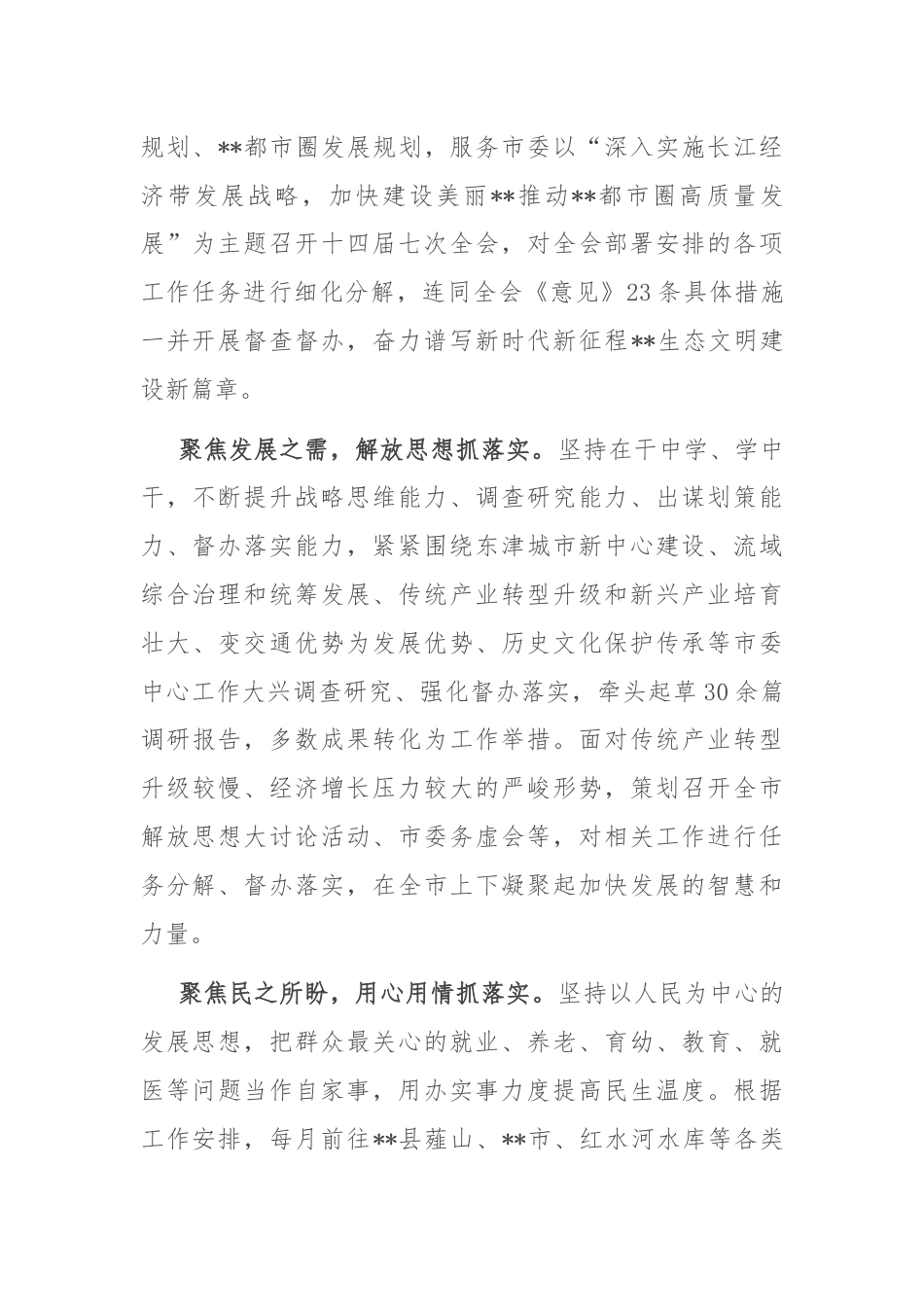 秘书长在市委理论学习中心组集体学习研讨会上的发言：精准发力抓落实 务实高效提质量.docx_第2页