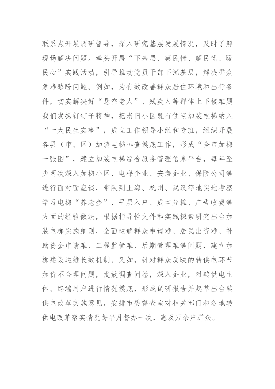 秘书长在市委理论学习中心组集体学习研讨会上的发言：精准发力抓落实 务实高效提质量.docx_第3页