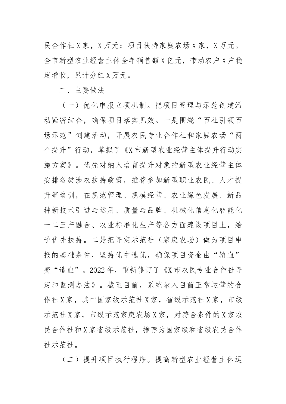 某市新型农业经营主体项目资金管理的调研报告.docx_第2页