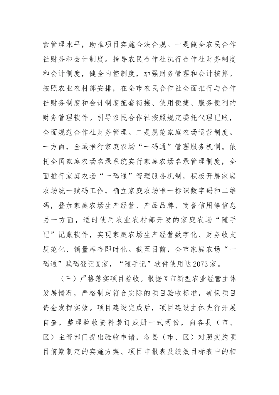 某市新型农业经营主体项目资金管理的调研报告.docx_第3页