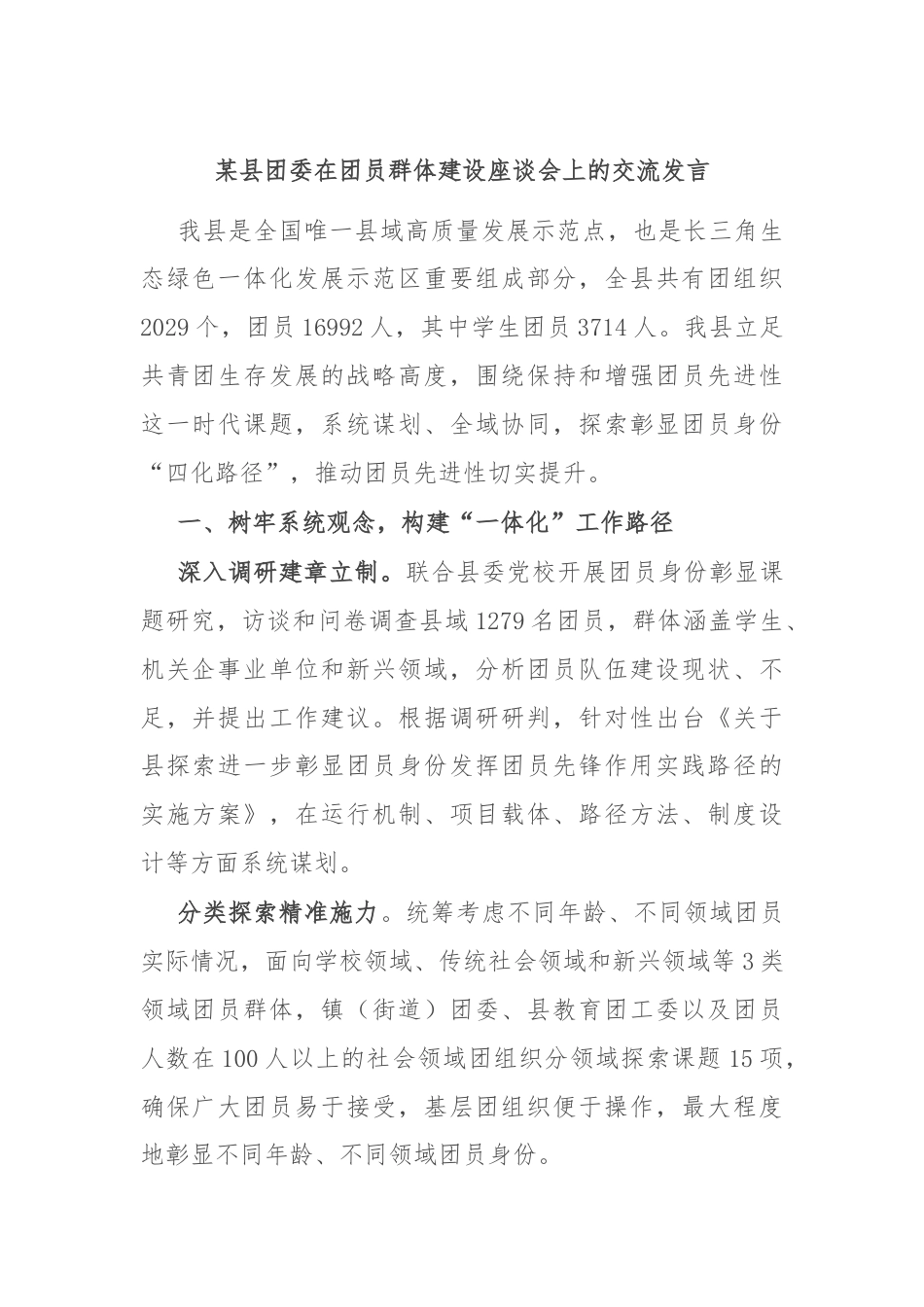 某县团委在团员群体建设座谈会上的交流发言.docx_第1页