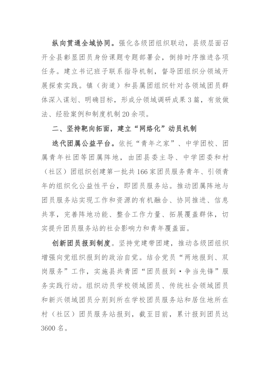 某县团委在团员群体建设座谈会上的交流发言.docx_第2页