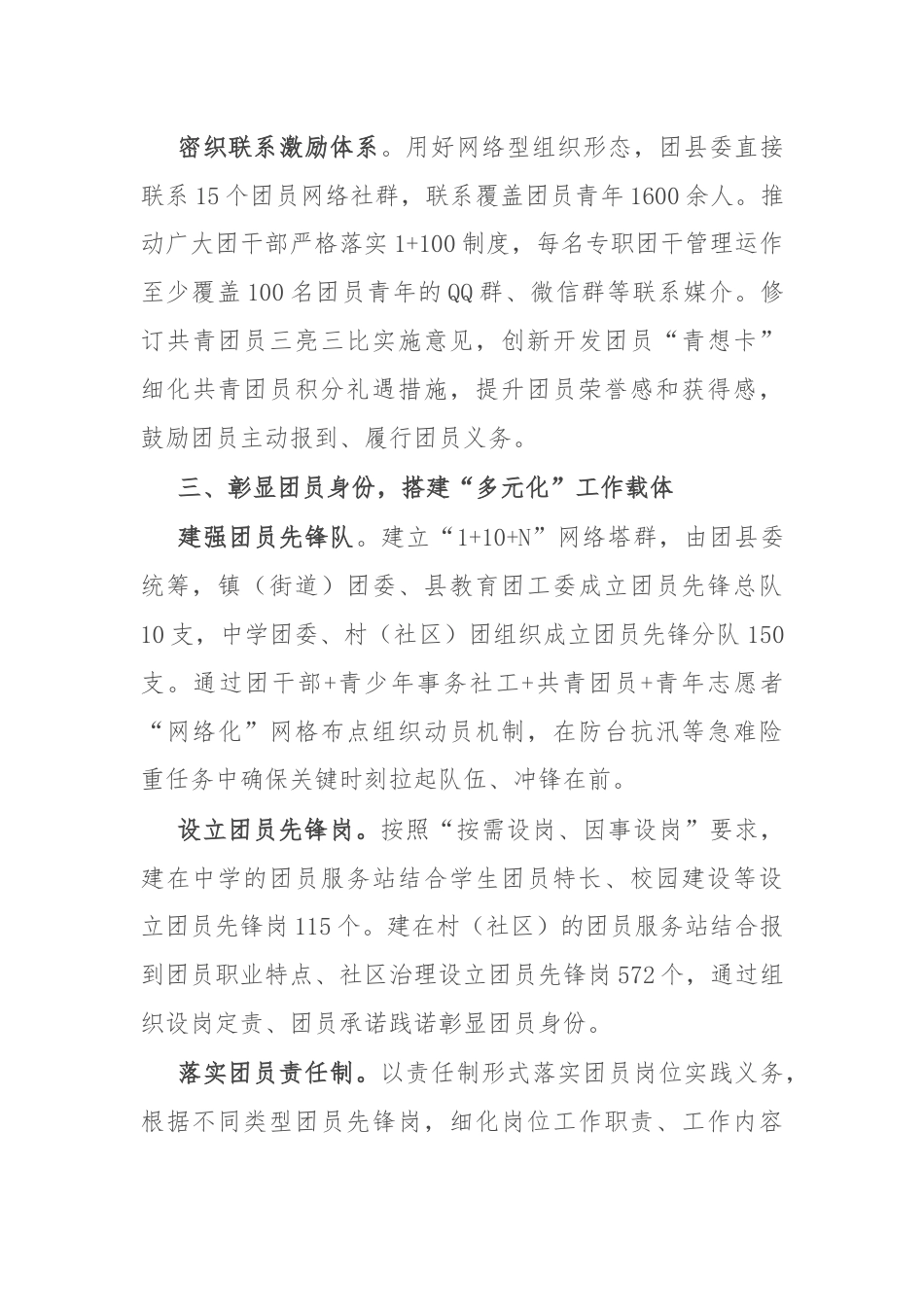 某县团委在团员群体建设座谈会上的交流发言.docx_第3页