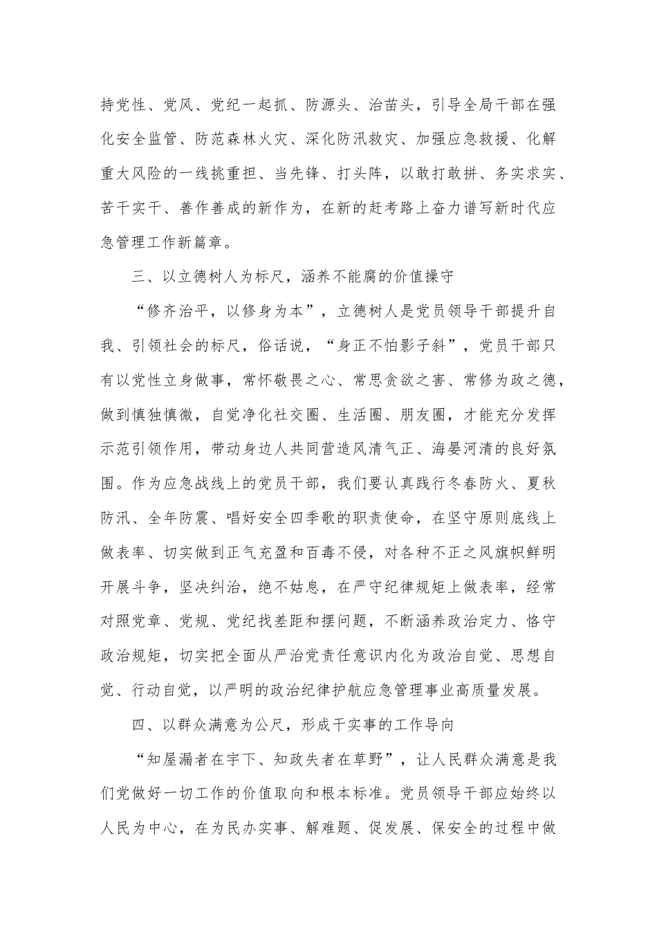 某县应急管理局局长学习新修订的《中国共产党纪律处分条例》研讨交流发言.docx_第3页