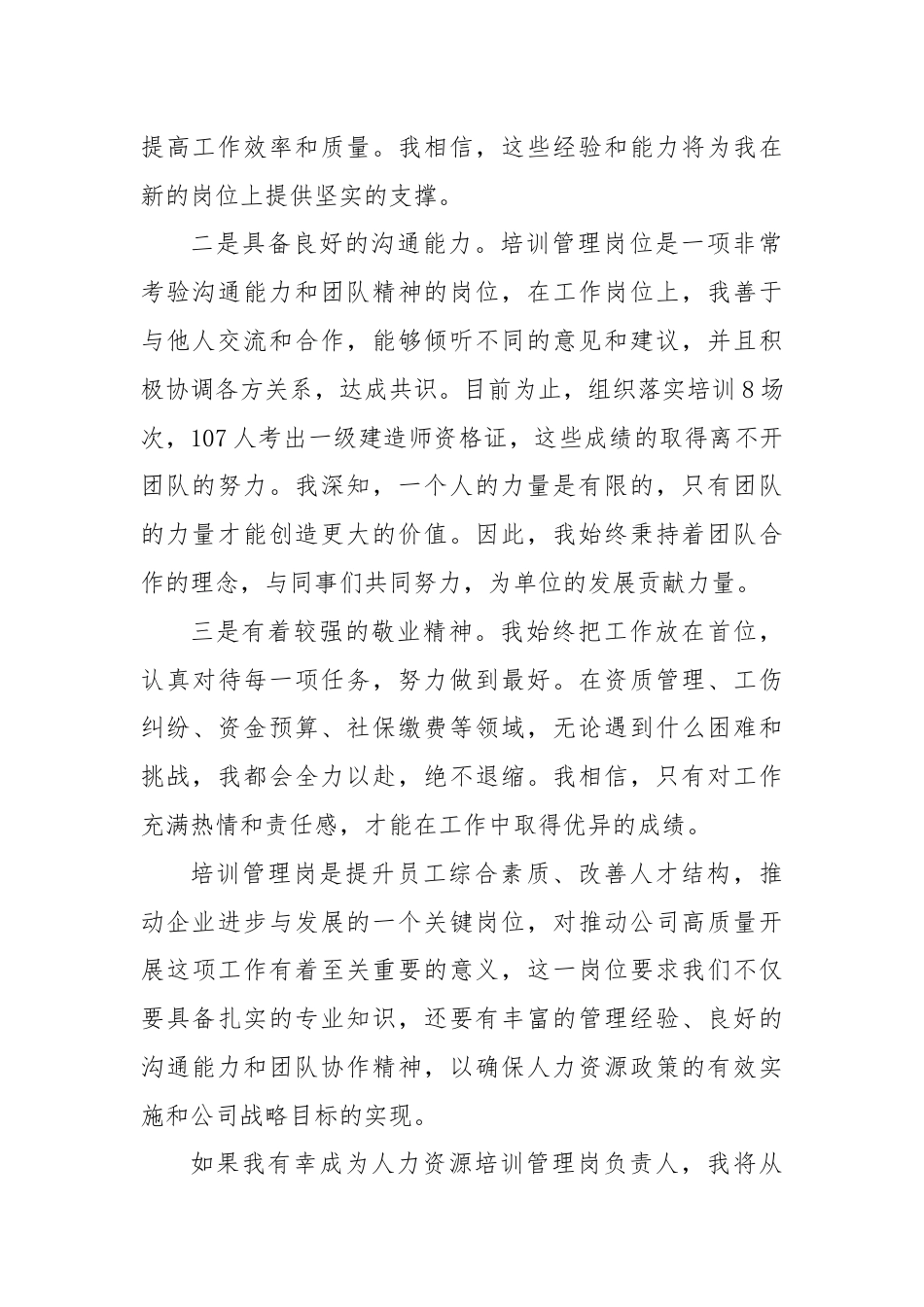 培训管理岗竞聘演讲稿.docx_第2页