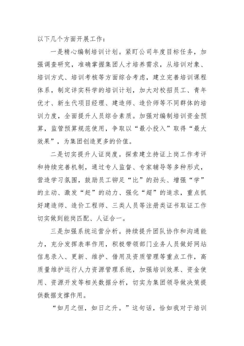 培训管理岗竞聘演讲稿.docx_第3页