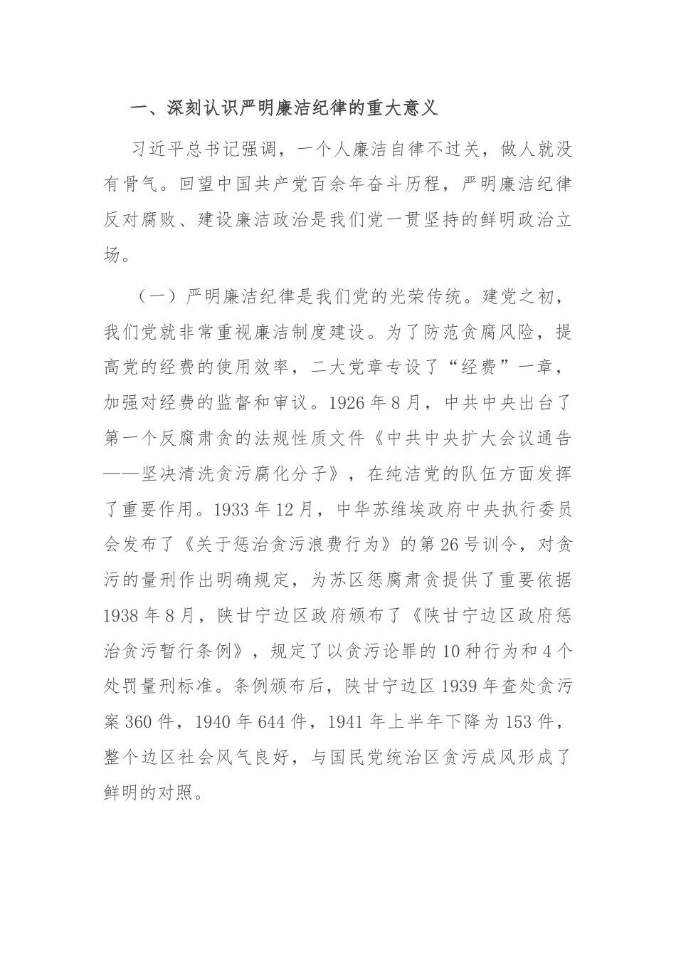 强化廉洁意识，永葆清正廉洁本色.docx_第2页