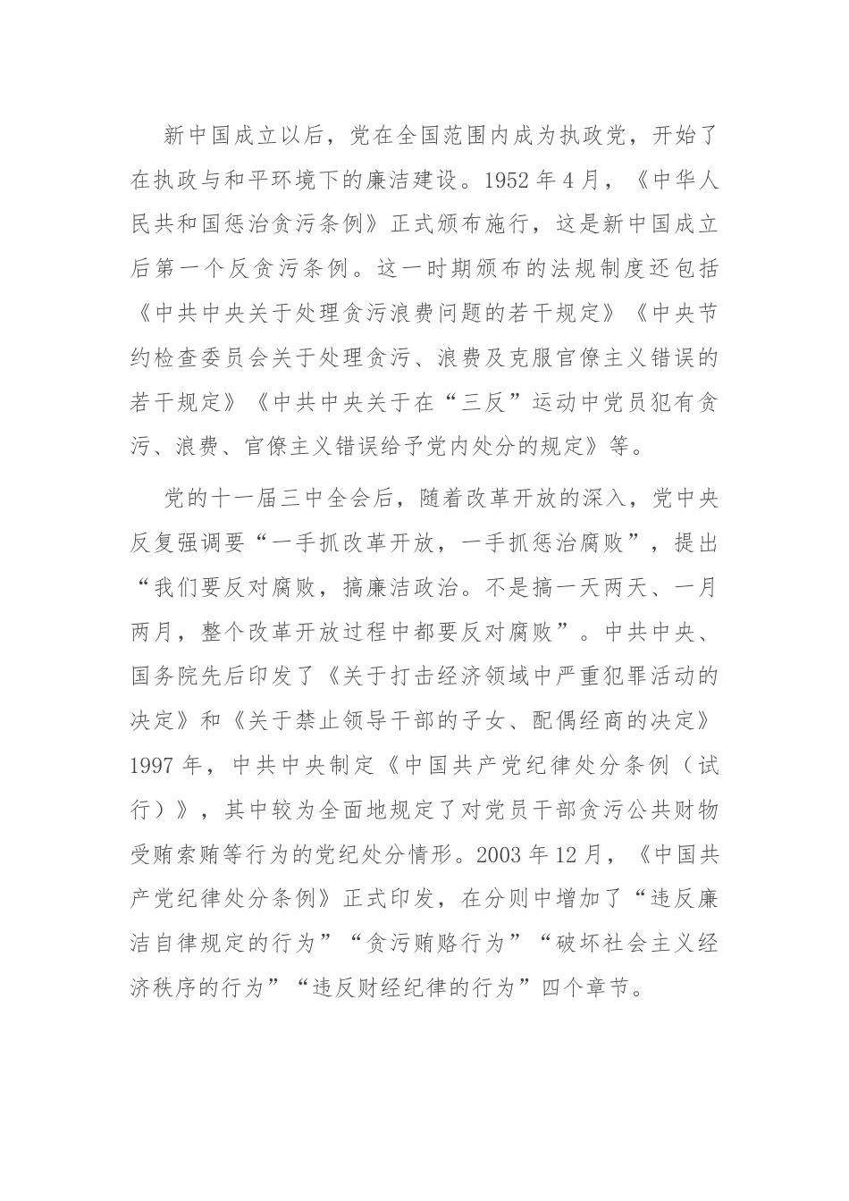 强化廉洁意识，永葆清正廉洁本色.docx_第3页