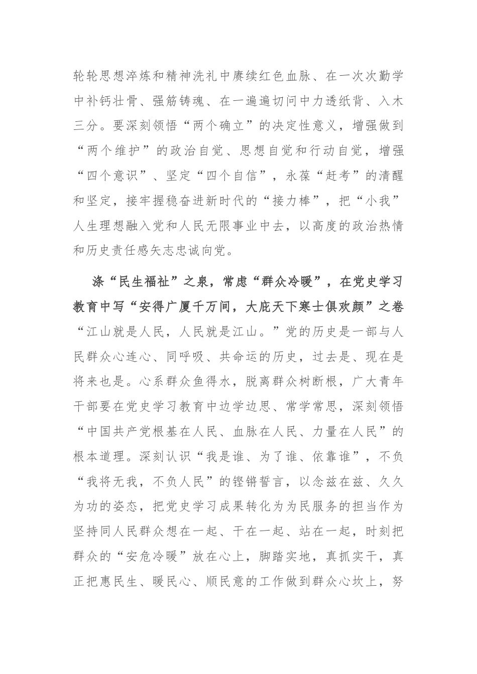 青年干部在党支部专题学习《党史学习教育工作条例》时的研讨交流材料.docx_第2页