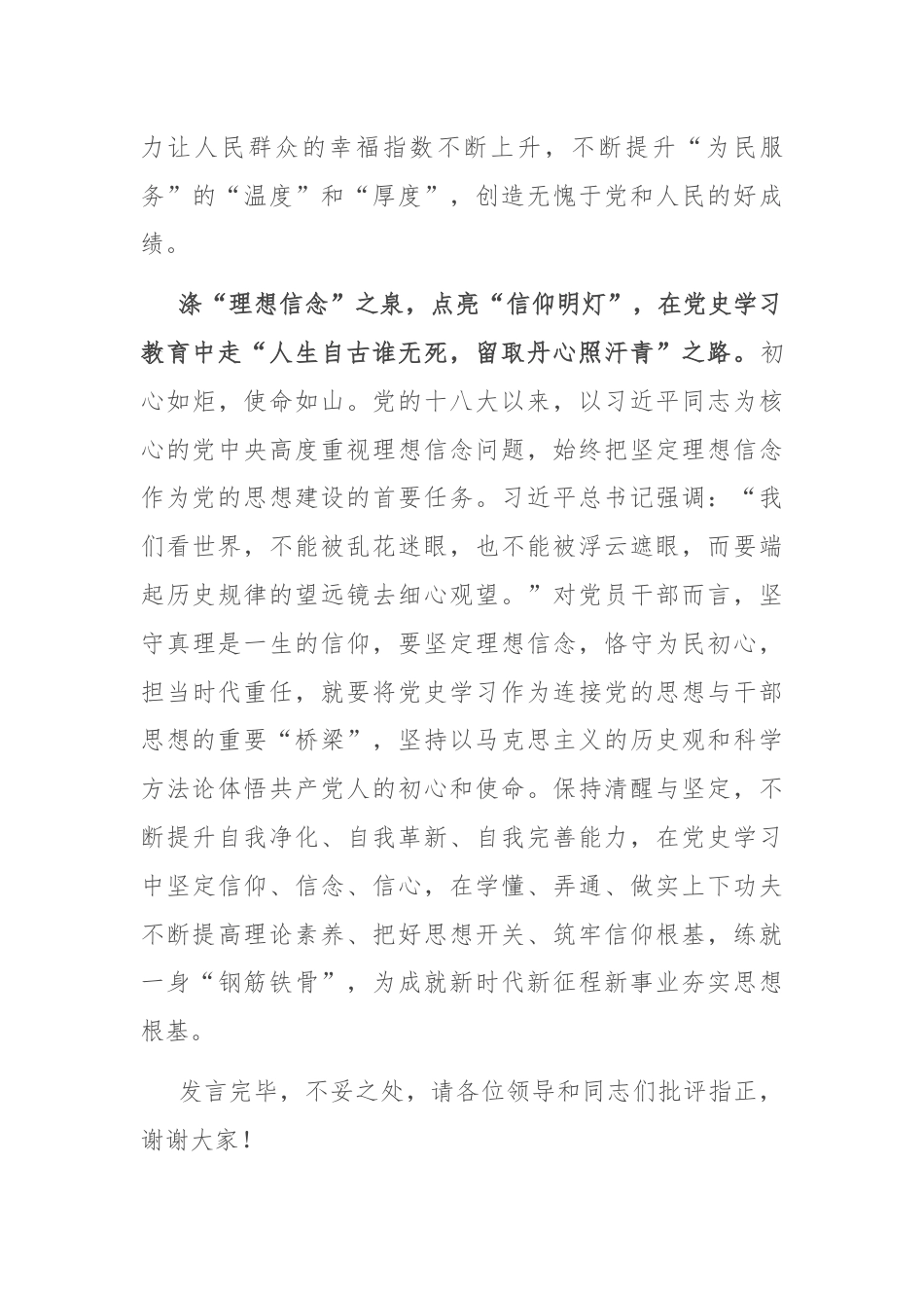 青年干部在党支部专题学习《党史学习教育工作条例》时的研讨交流材料.docx_第3页