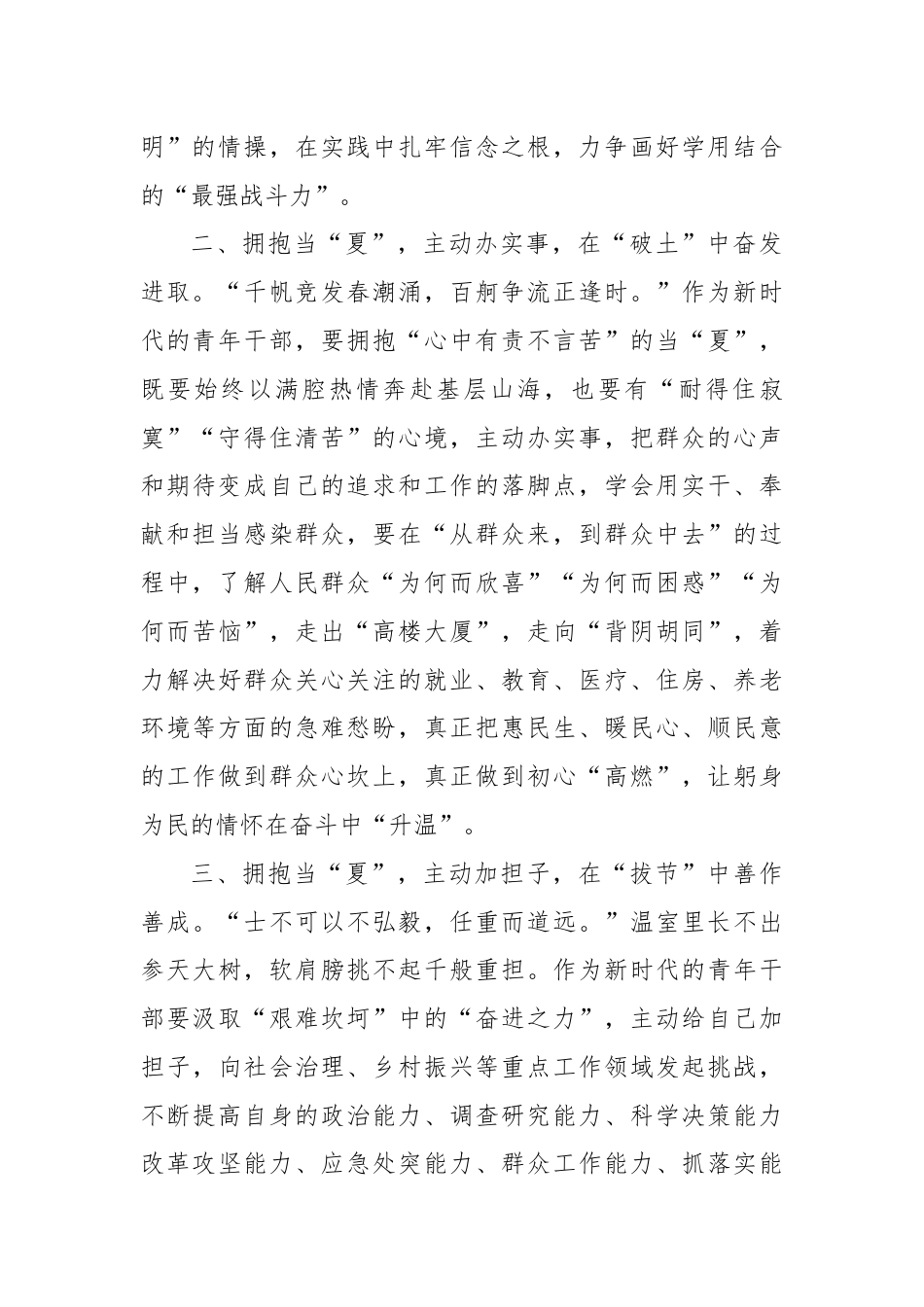 青年干部座谈会上的交流发言：拥抱当“夏”持续奋斗开新局.docx_第2页