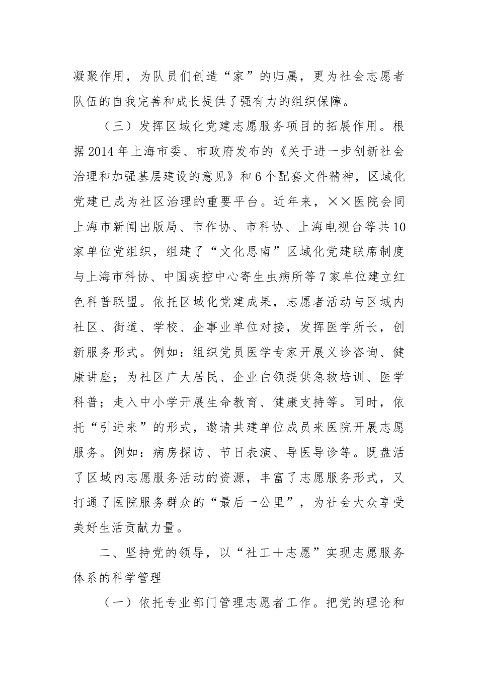 关于医院基层党建与志愿服务融合情况的调研报告（2）.docx_第3页