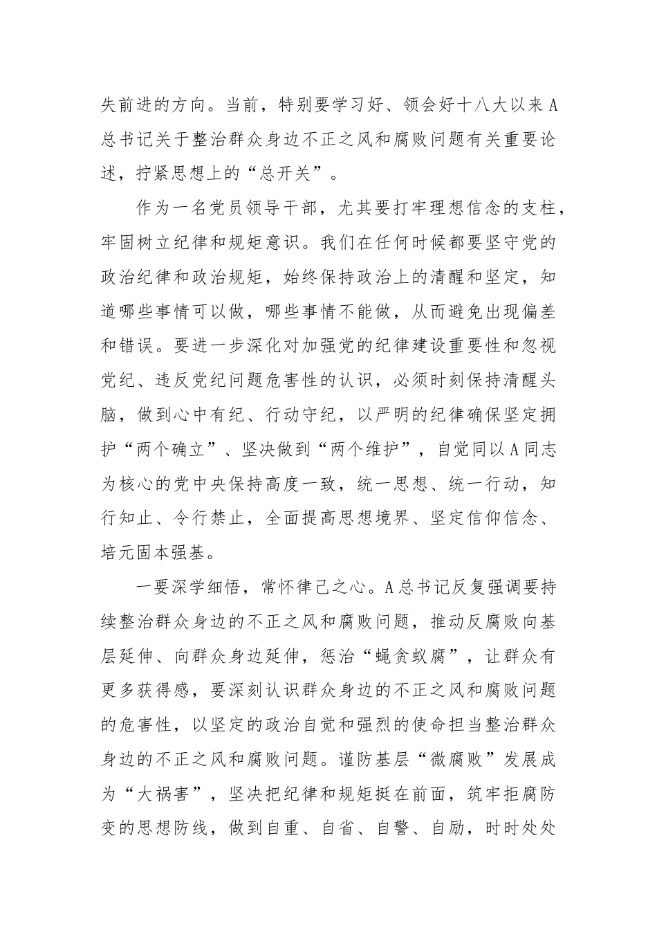 关于整治群众身边腐败和不正之风重要论述交流研讨材料.docx_第2页