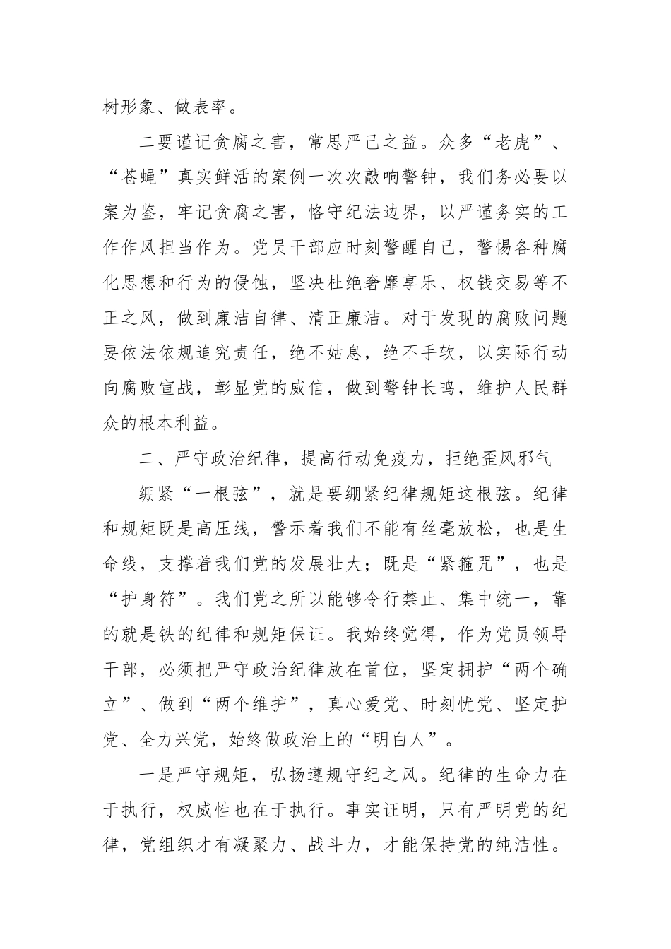 关于整治群众身边腐败和不正之风重要论述交流研讨材料.docx_第3页