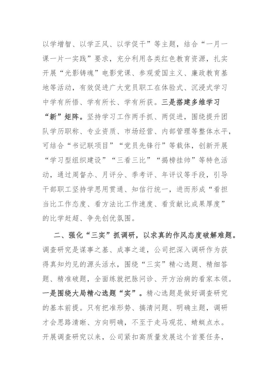 国企党委书记在全市党建专题座谈会上的交流发言.docx_第2页