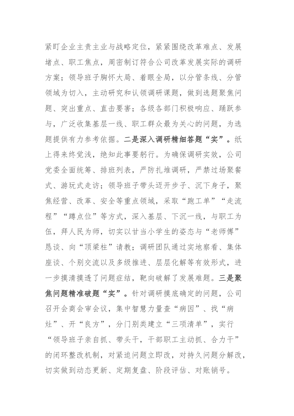 国企党委书记在全市党建专题座谈会上的交流发言.docx_第3页