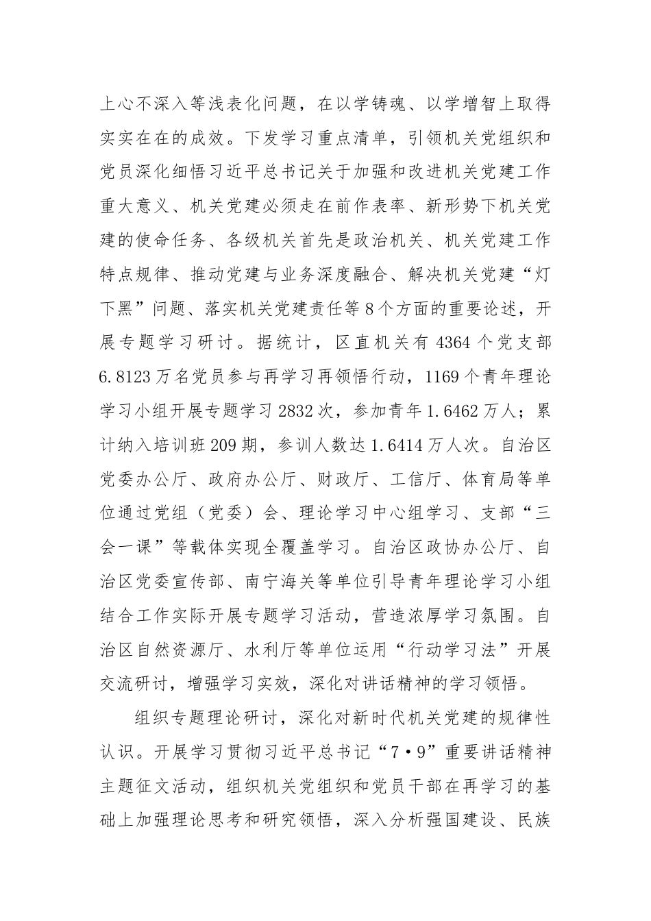 集中开展再学习再领悟再对标再落实行动推动学习贯彻习总书记“7·9”重要讲话精神走深走实.docx_第2页