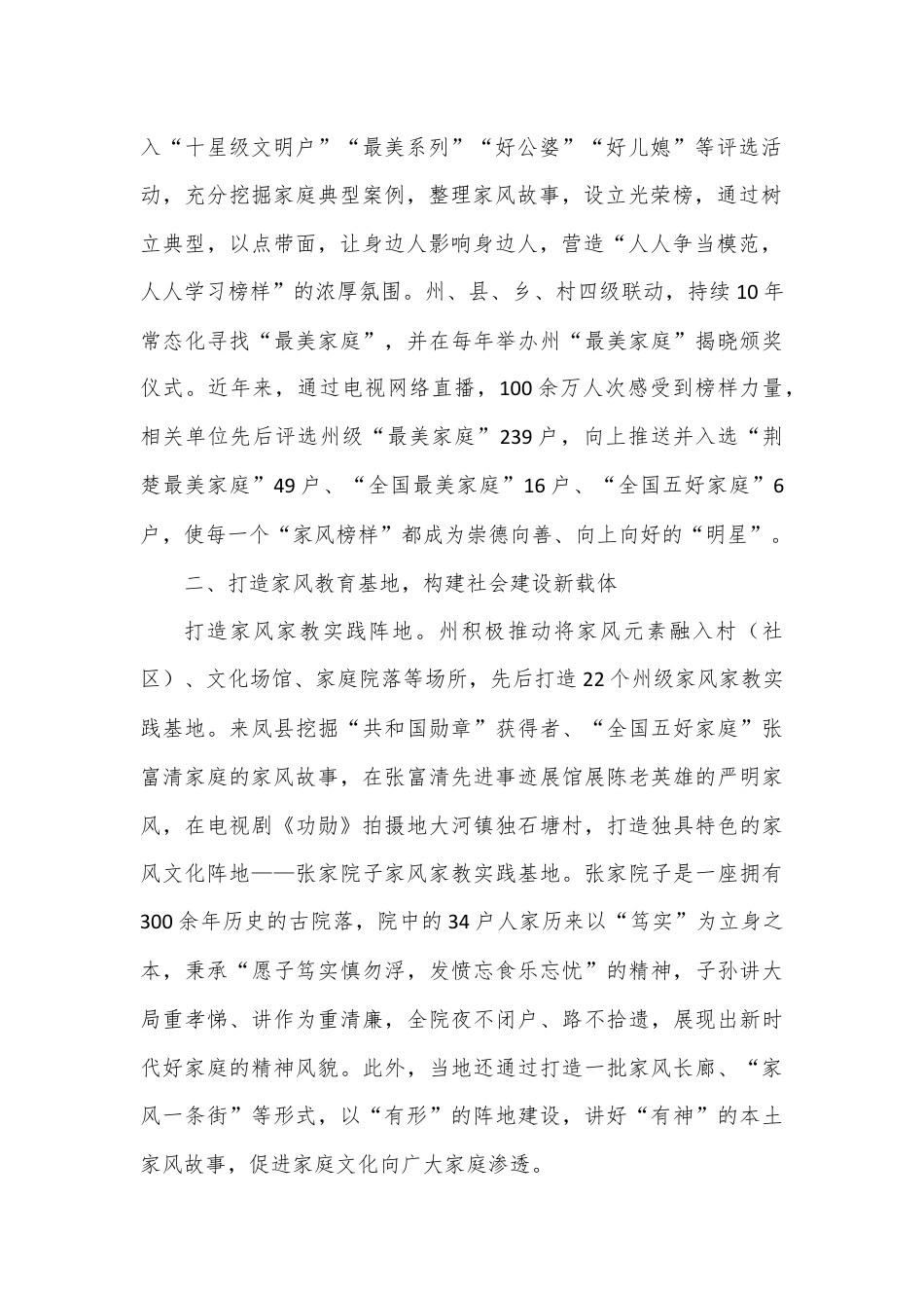 家风建设座谈会上的交流发言.docx_第2页