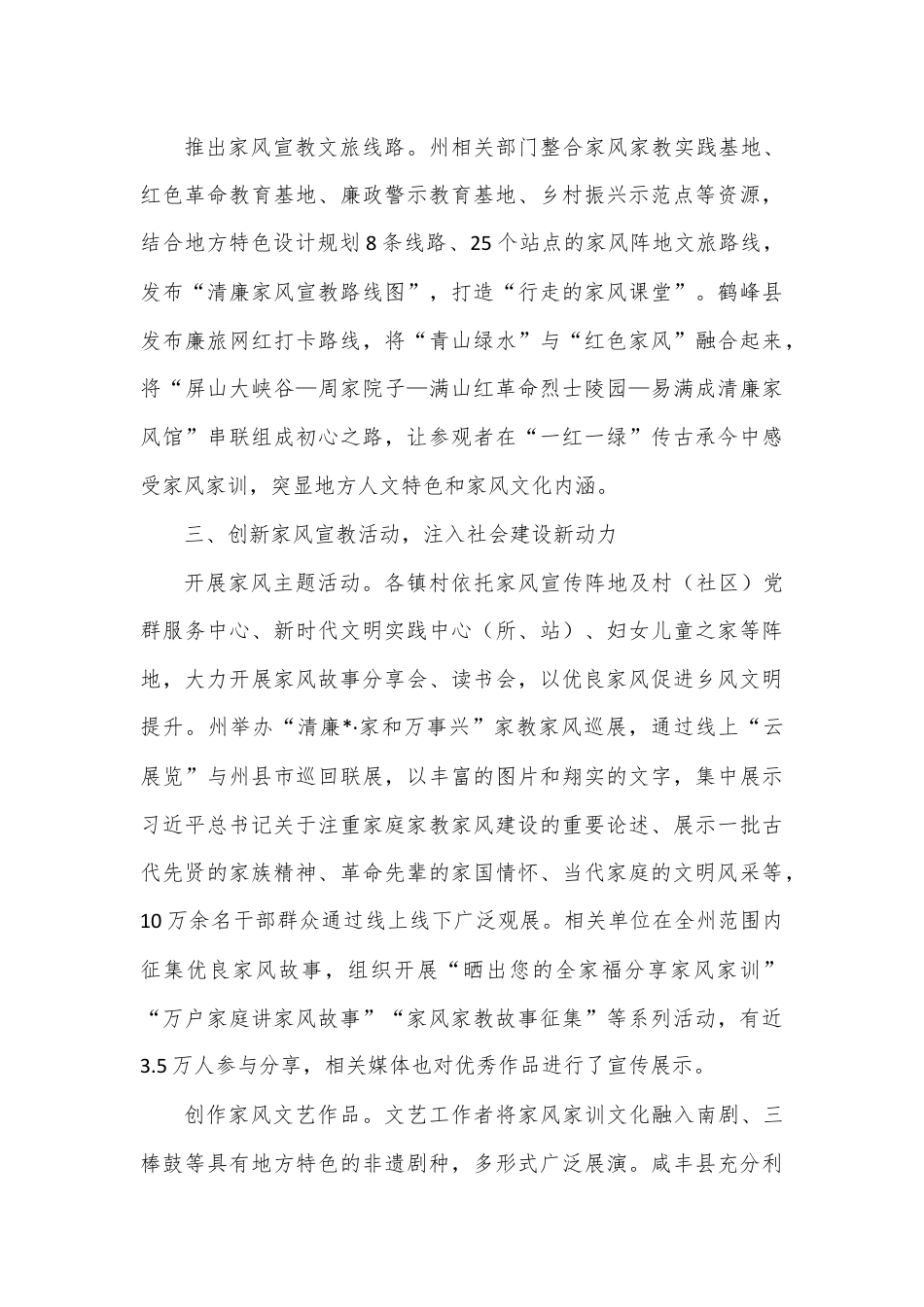 家风建设座谈会上的交流发言.docx_第3页