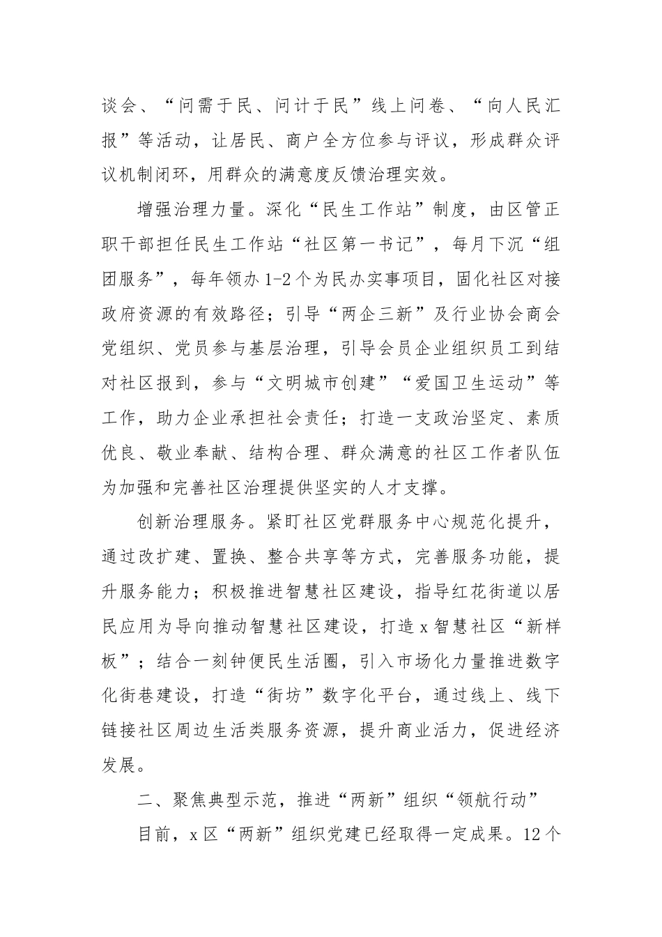 交流发言：聚焦“三大行动” 推进基层治理新提升.docx_第2页