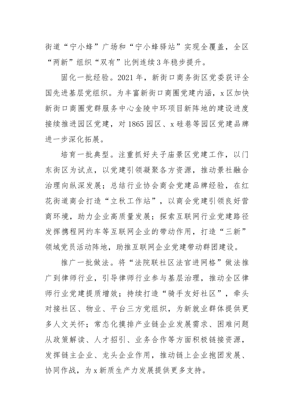 交流发言：聚焦“三大行动” 推进基层治理新提升.docx_第3页