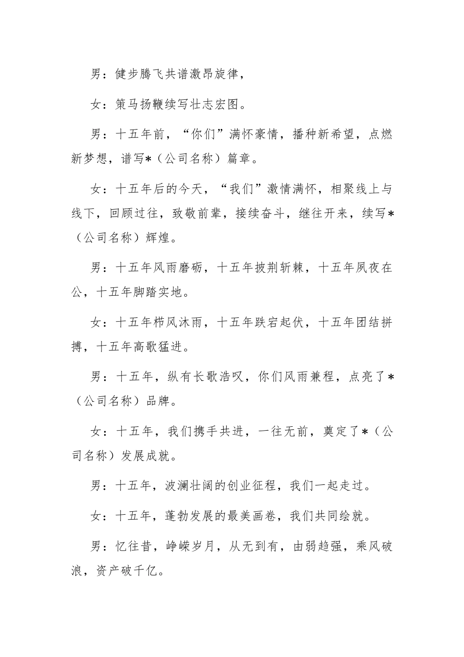 金融保险行业公司15周年司庆主持词.docx_第2页