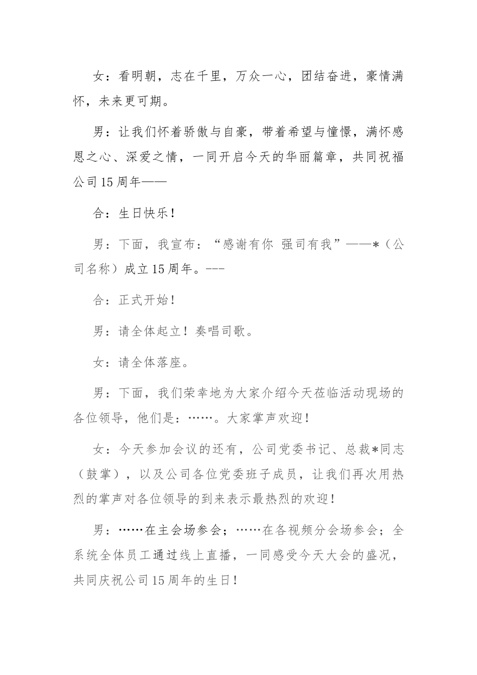 金融保险行业公司15周年司庆主持词.docx_第3页