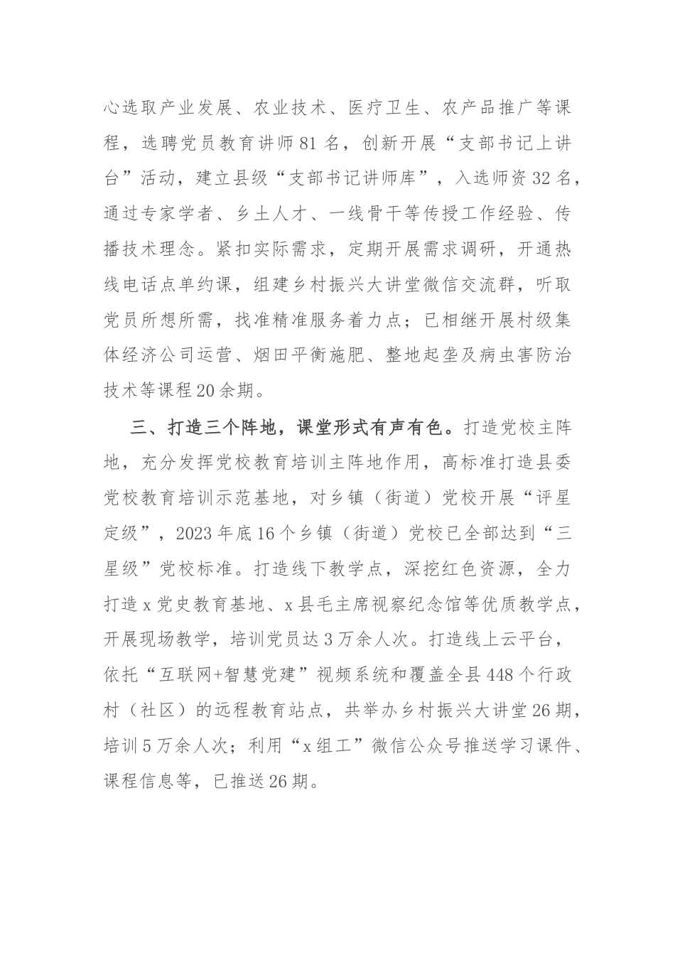 经验交流：“3+3”式课堂 助力党员教育培训提质增效.docx_第2页