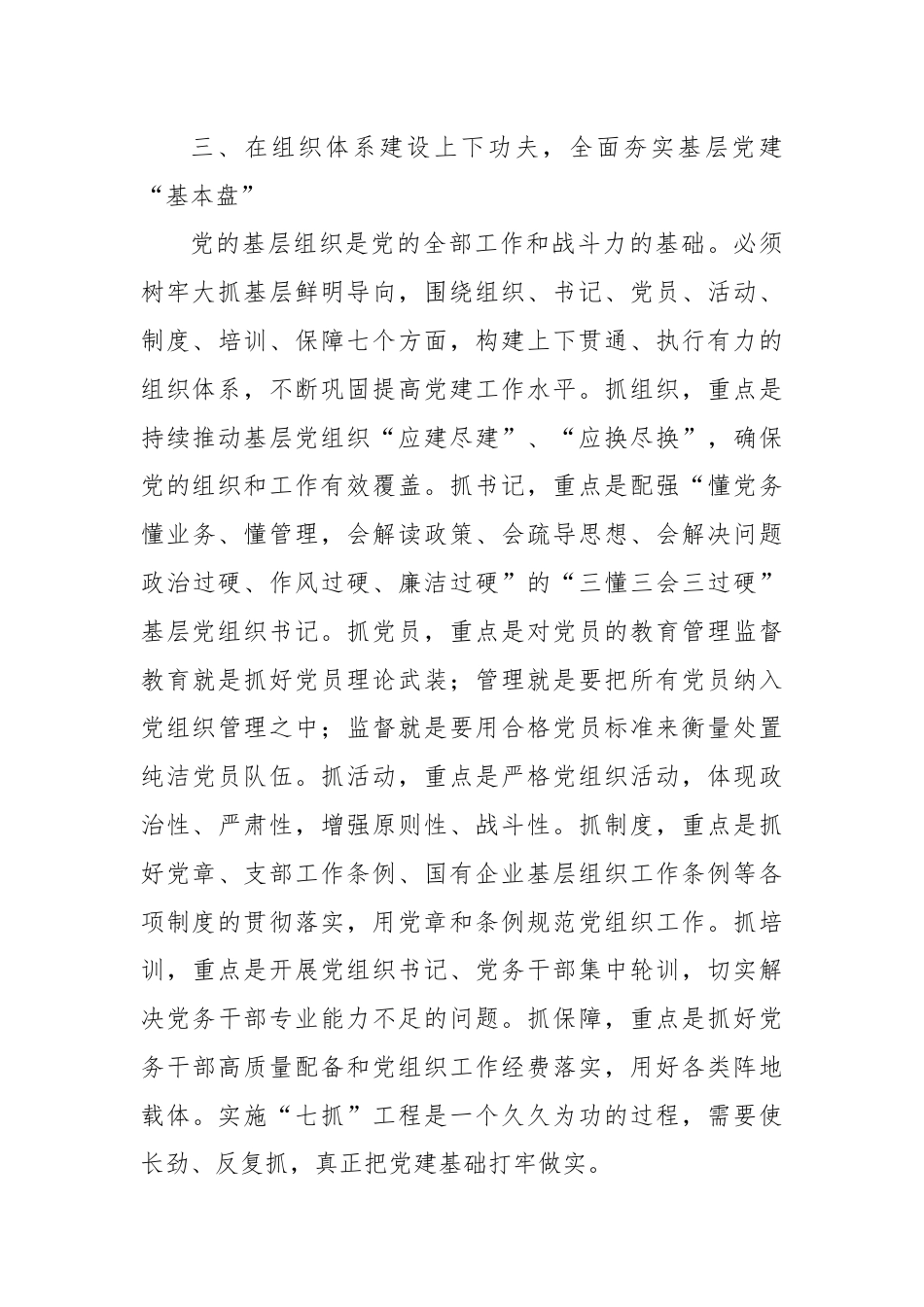 经验交流：下好“七个功夫”助力提高国企党建工作质量.docx_第3页