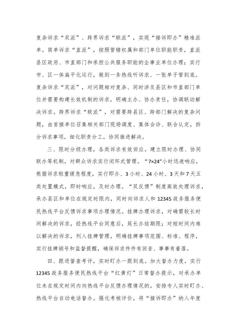 经验交流：优化“接诉即办” 以高解决率赢得高满意度.docx_第2页