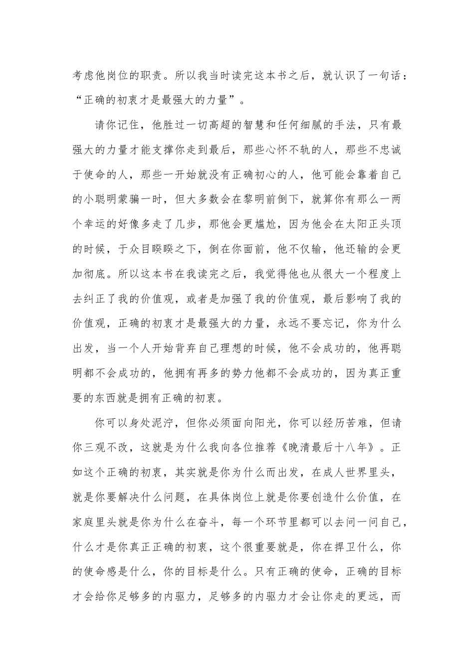 读《晚清最后十八年》心得体会.docx_第2页