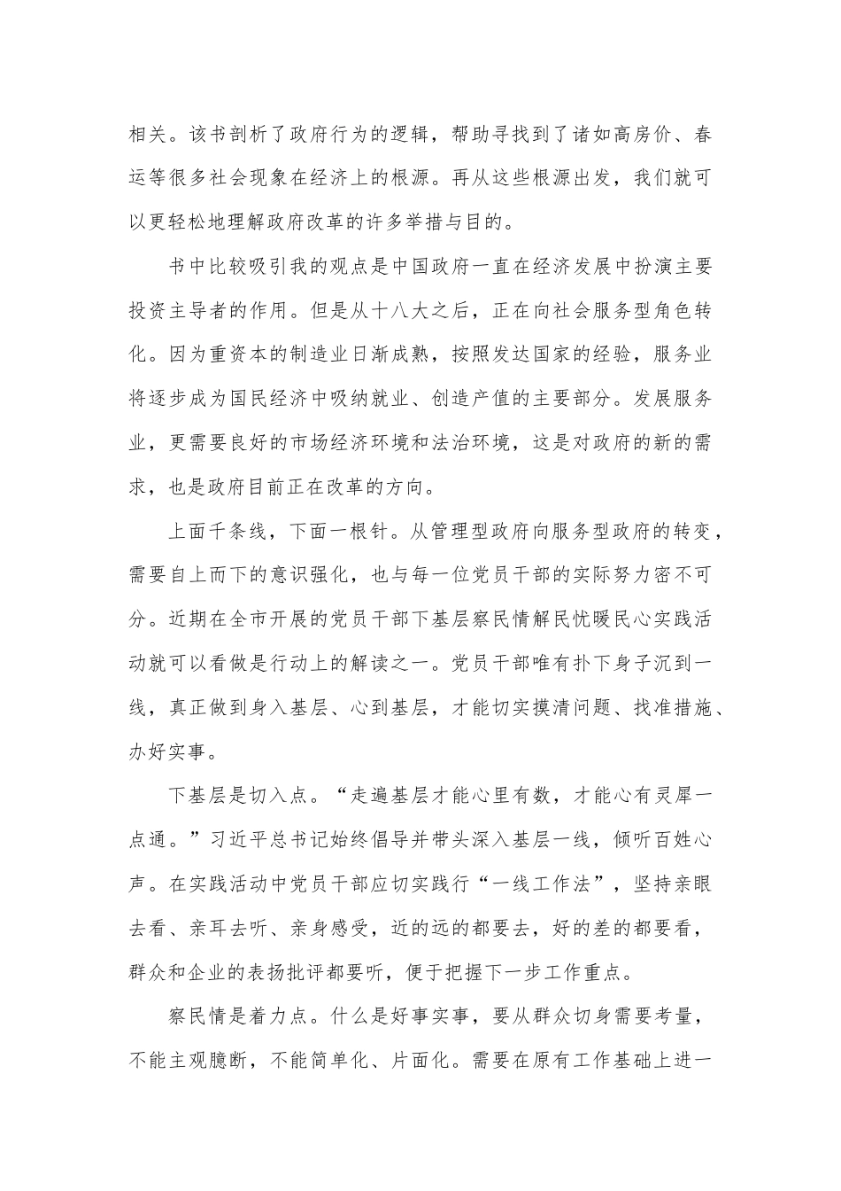 读《置身事内：中国政府与经济发展》心得体会.docx_第2页