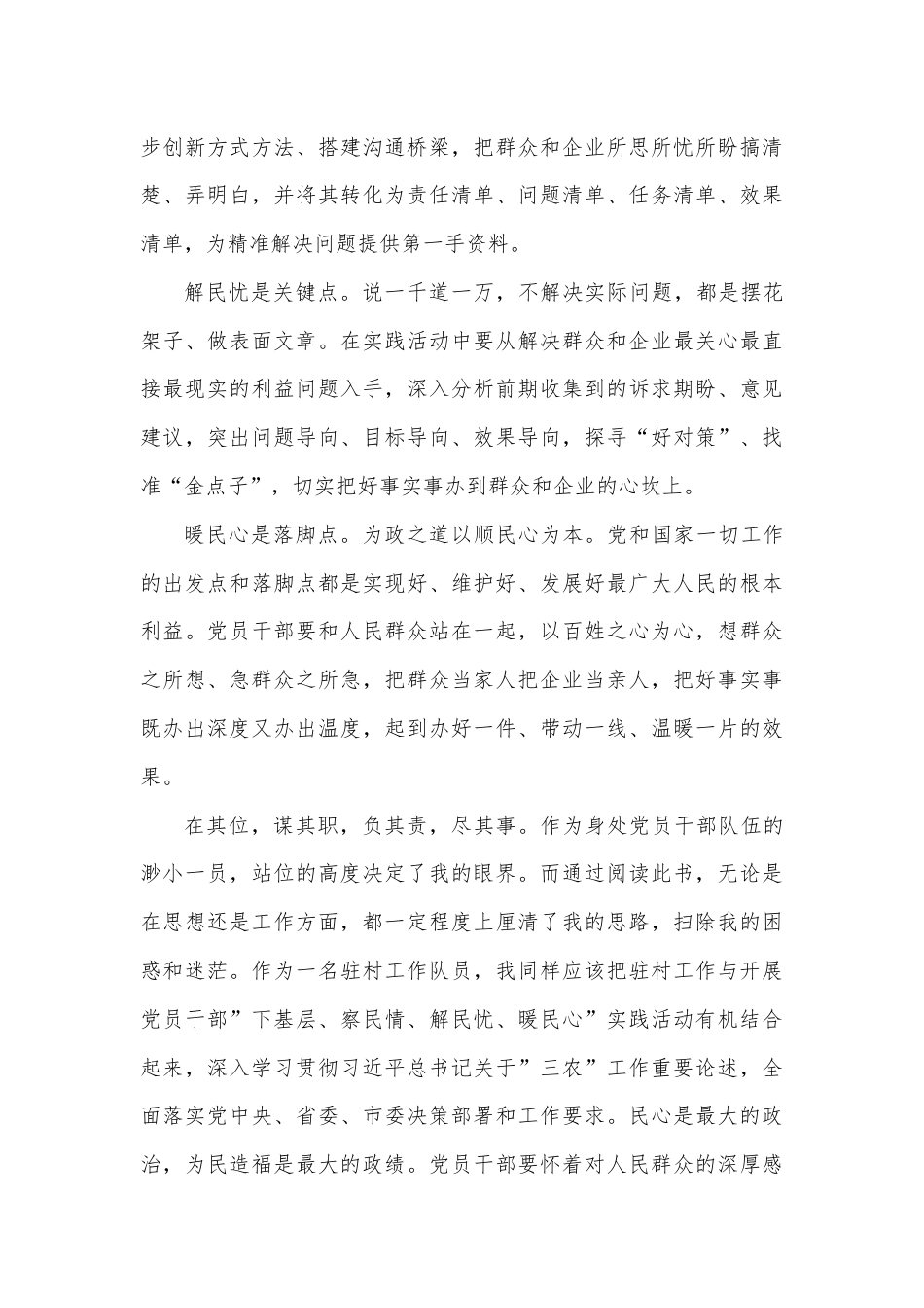 读《置身事内：中国政府与经济发展》心得体会.docx_第3页