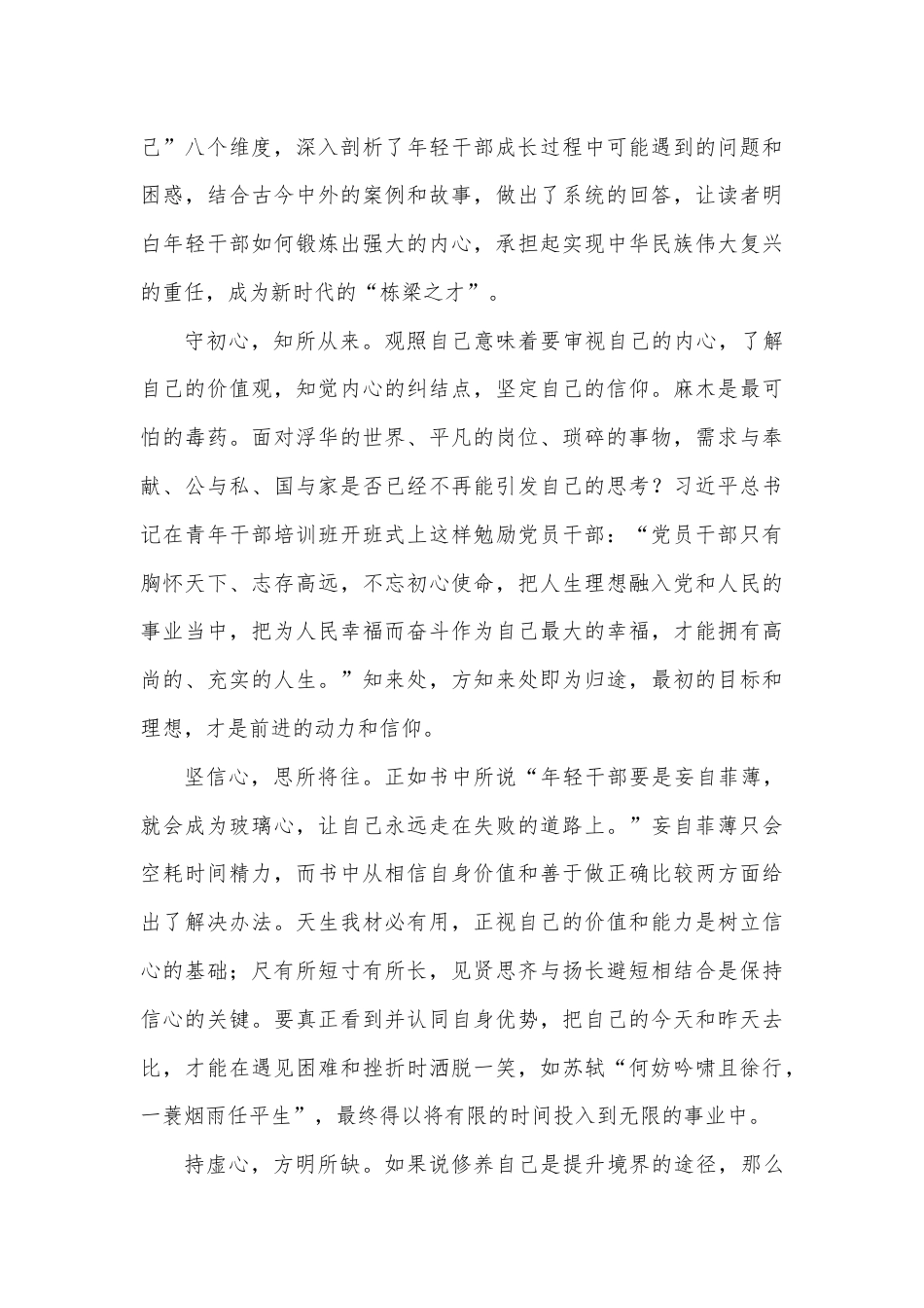 读《做内心强大的年轻干部》心得体会.docx_第2页