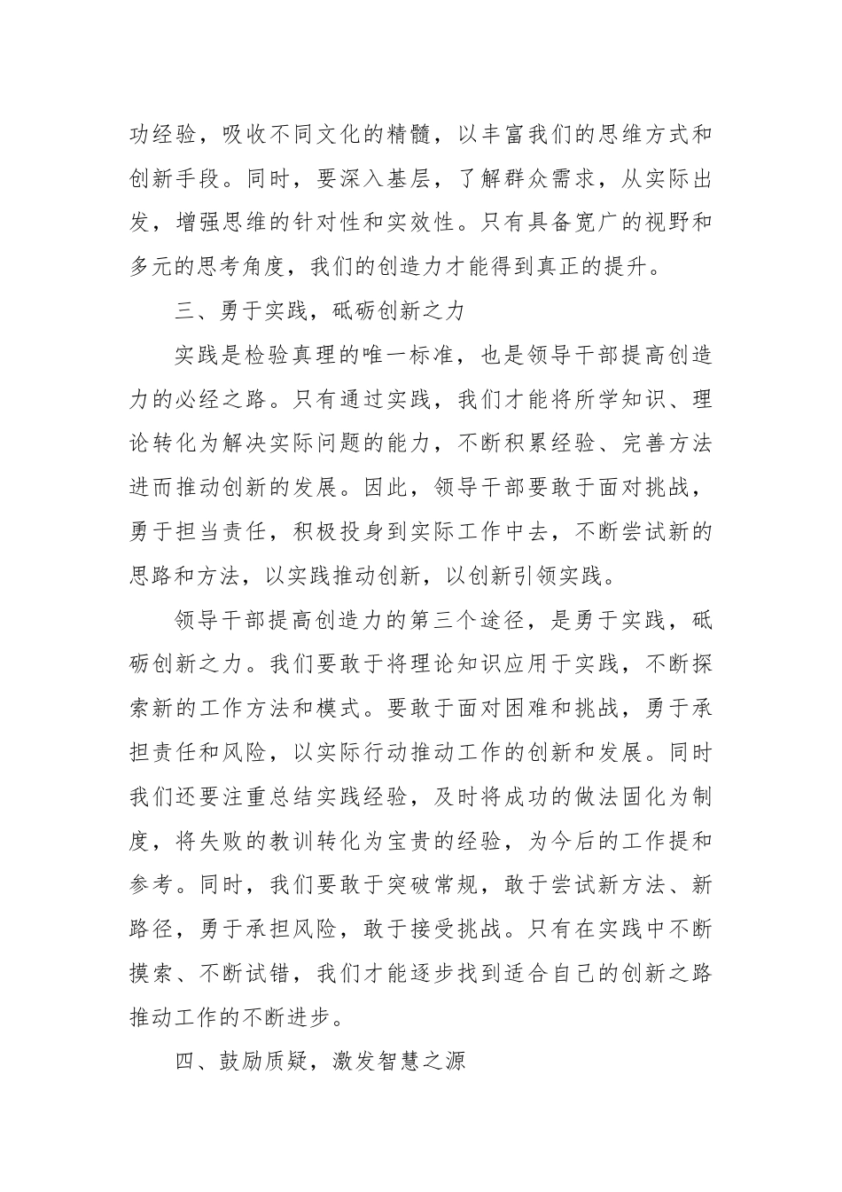 读书班交流研讨发言材料：领导干部提高创造力的途径与方法.docx_第3页