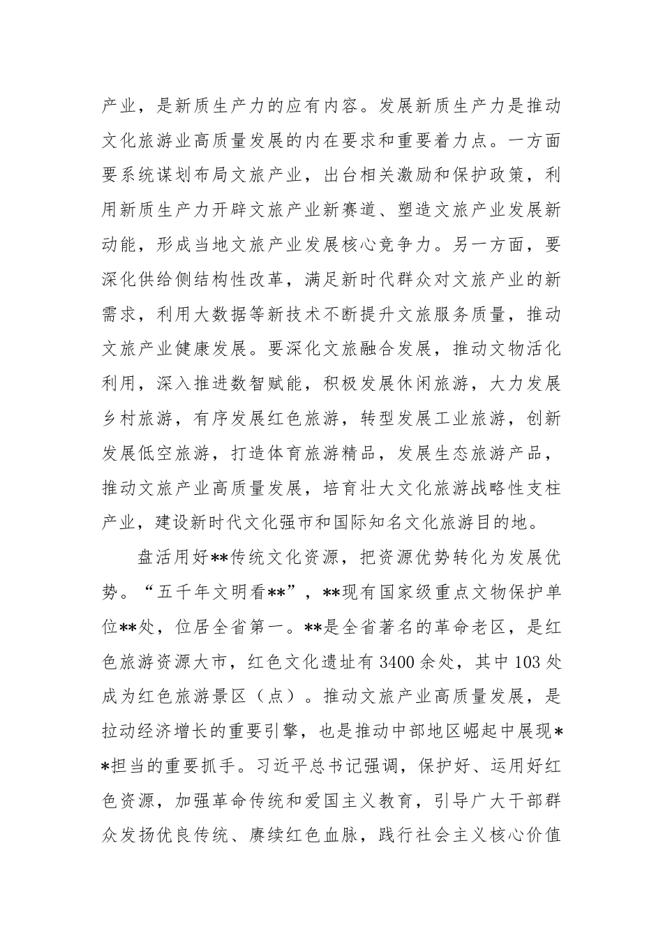 分管副市长在市委常委会理论学习中心组集体学习会上的研讨交流发言（中部地区崛起战略专题）.docx_第2页