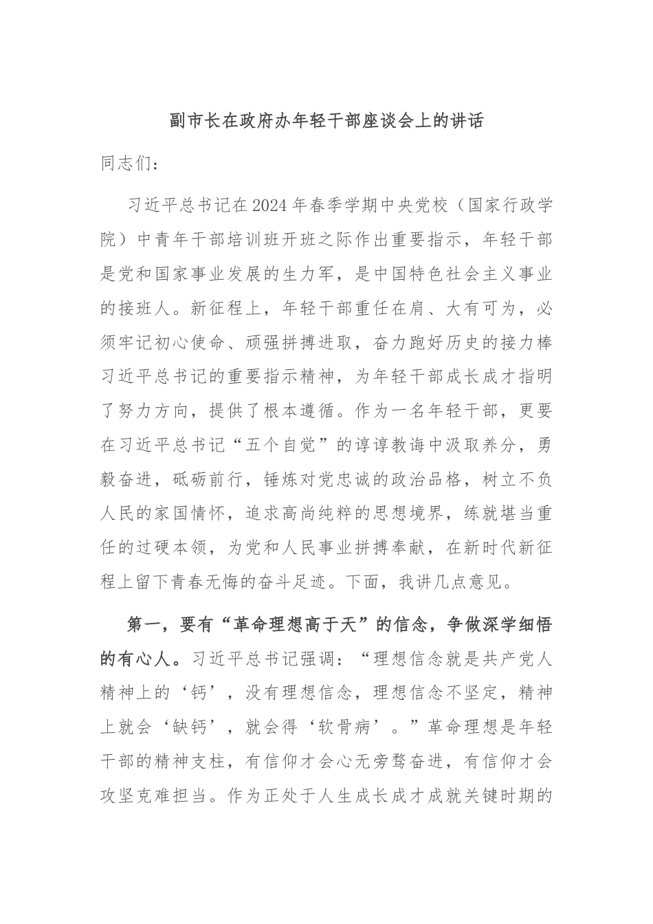 副市长在政府办年轻干部座谈会上的讲话.docx_第1页