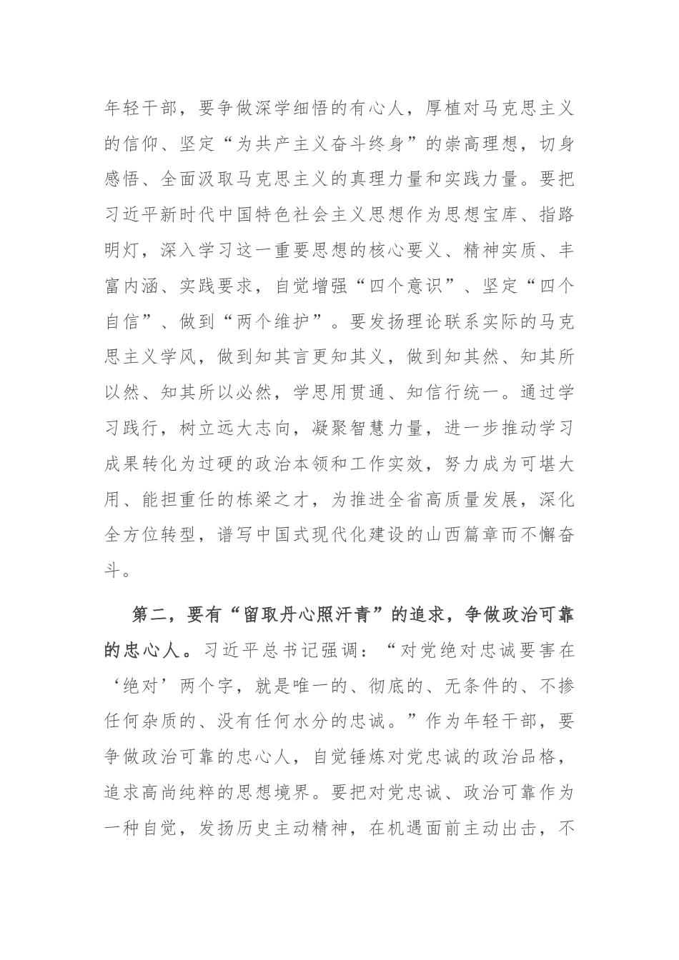 副市长在政府办年轻干部座谈会上的讲话.docx_第2页