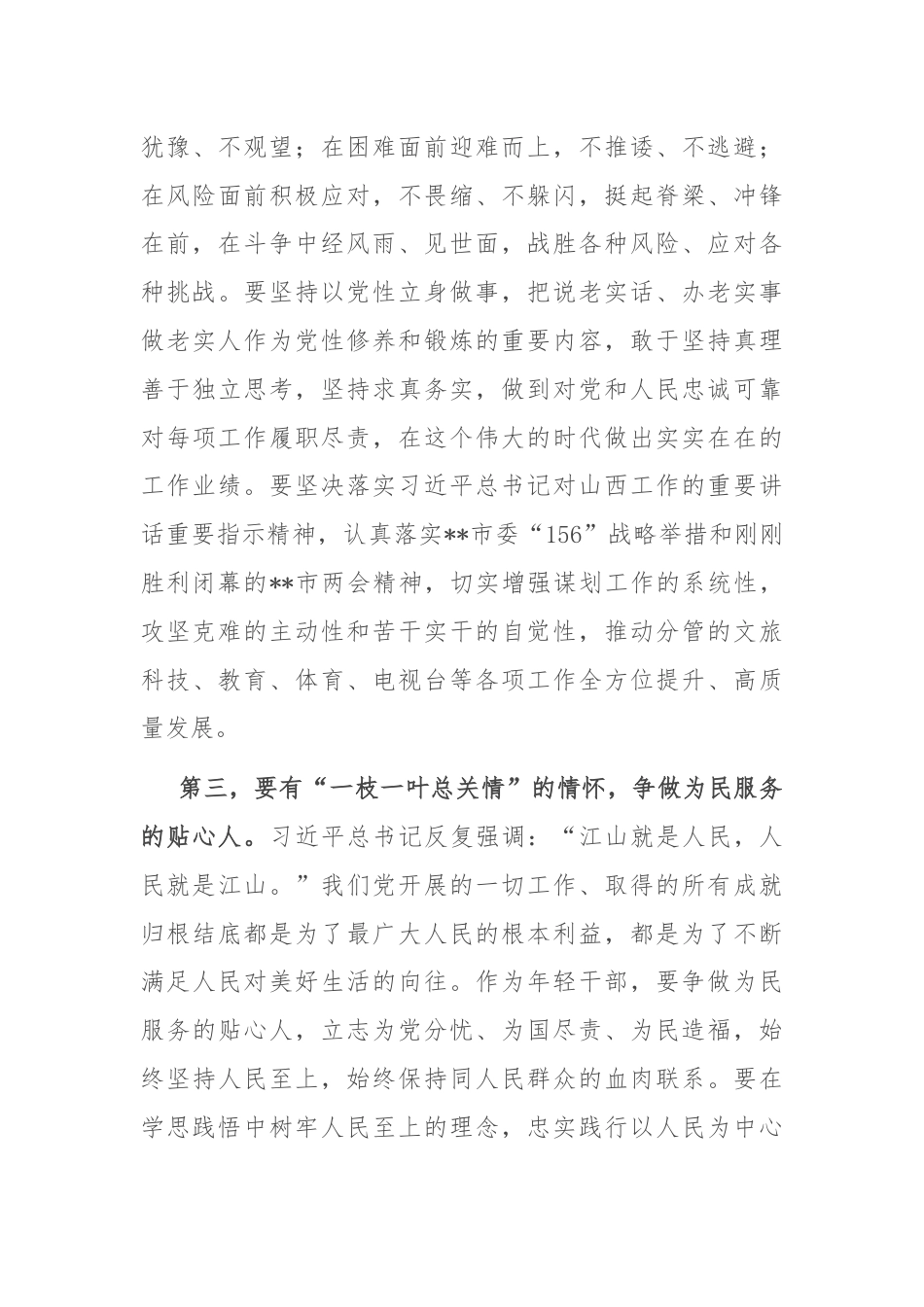 副市长在政府办年轻干部座谈会上的讲话.docx_第3页