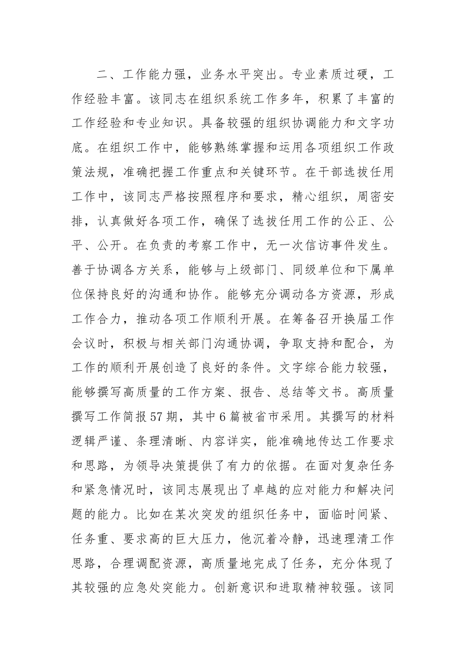 干部考察现实表现材料.docx_第2页