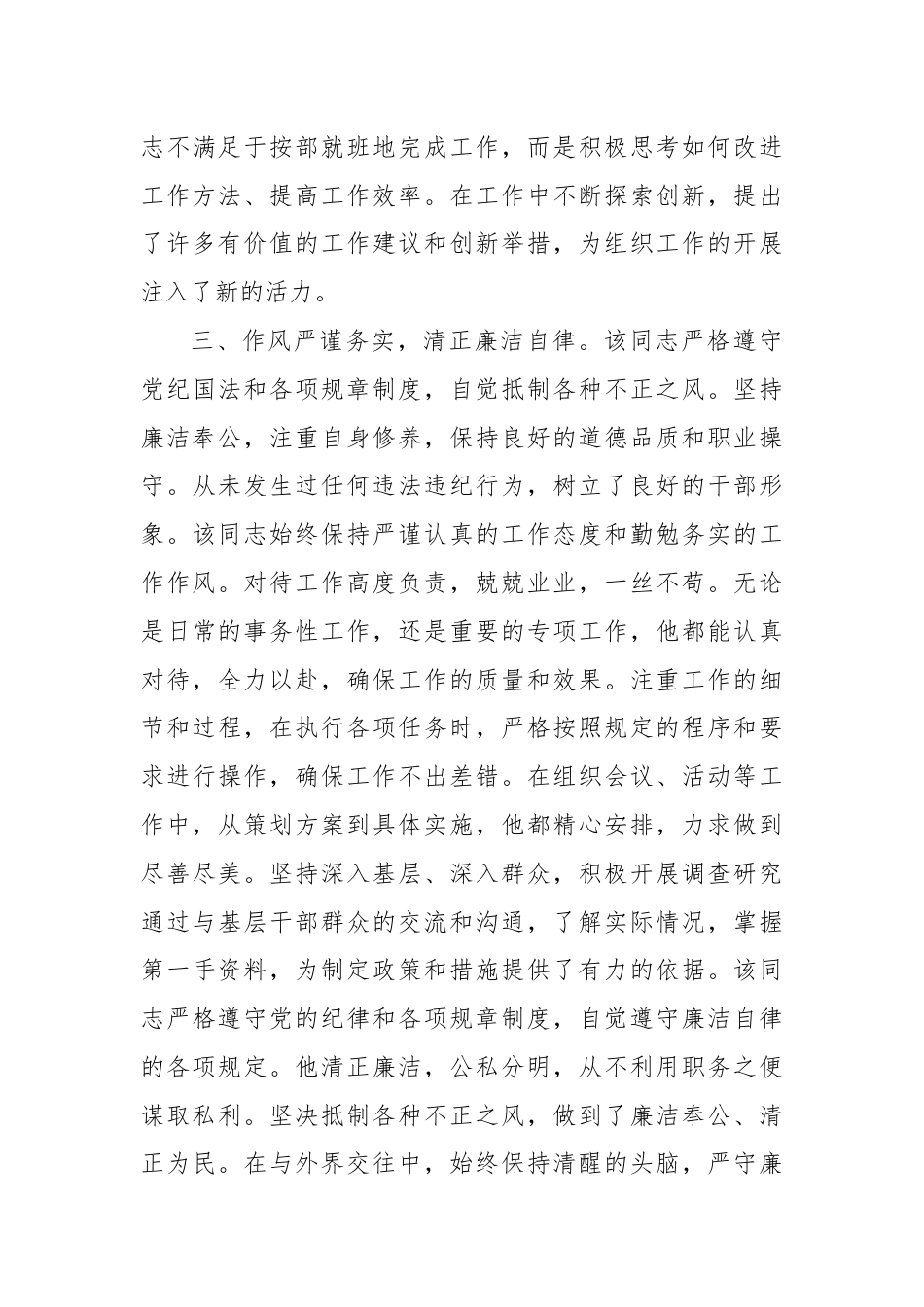 干部考察现实表现材料.docx_第3页